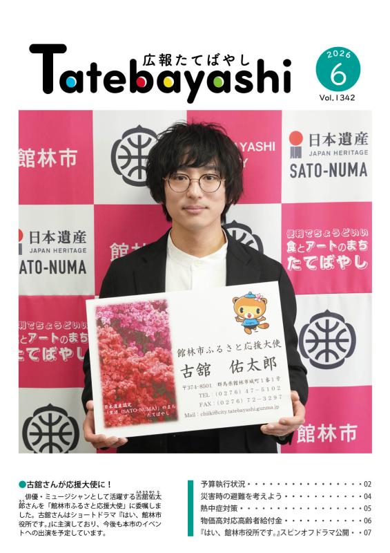 6月号表紙の写真