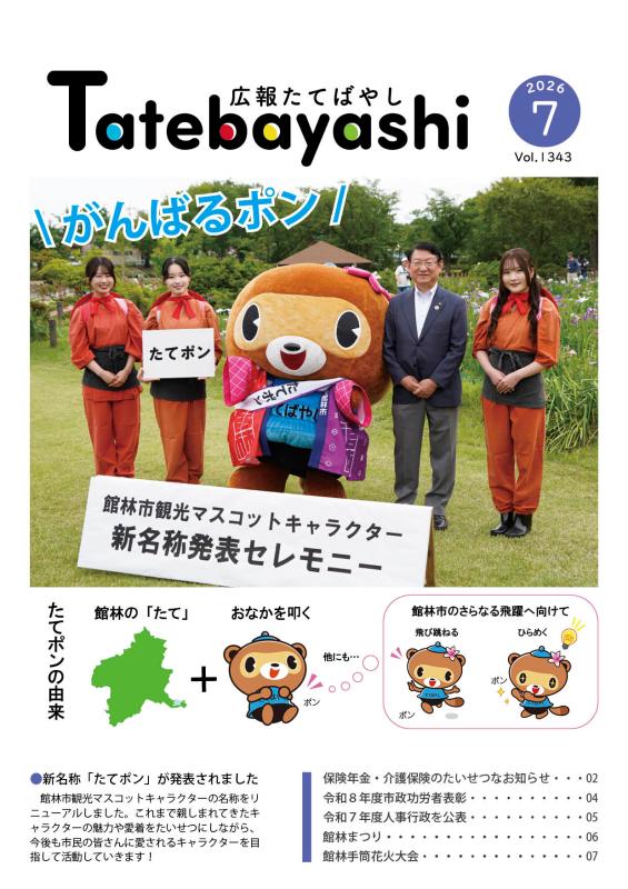 7月号表紙の写真