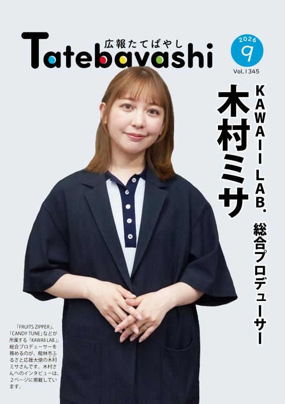 9月号表紙の写真