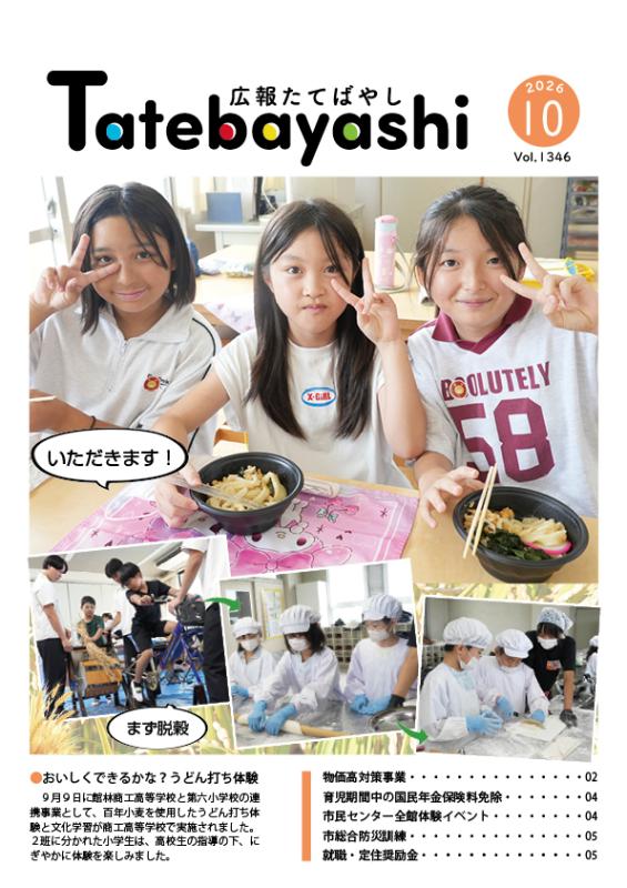 10月号表紙の写真