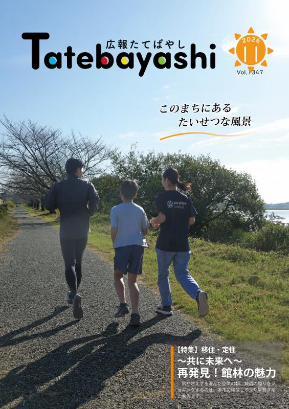11月号表紙の写真
