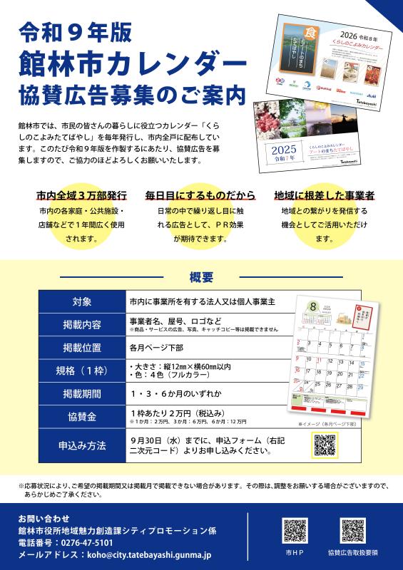 協賛広告募集のチラシ