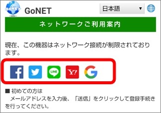 ネットワークご利用案内ページのSNSのアイコン画像