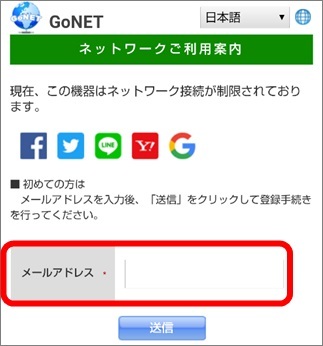 ネットワークご利用案内ページのメールアドレスを入力する画像