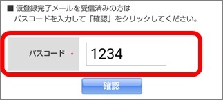 ネットワークご利用案内ページのパスコードを入力する画像