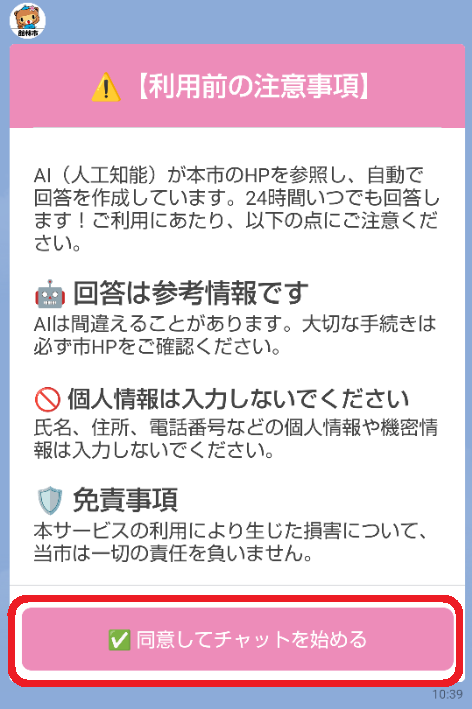 注意事項