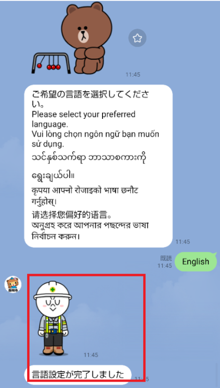 言語設定完了画面