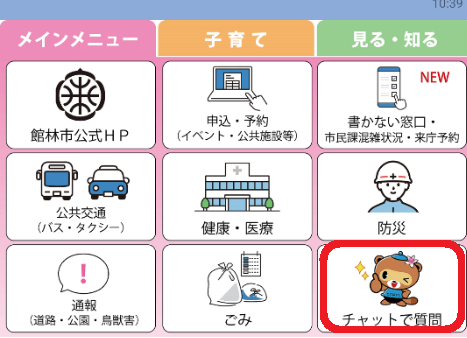メインメニュー