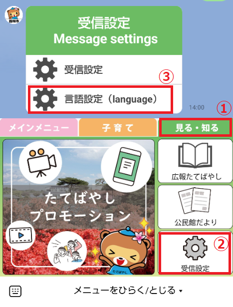 受信設定画面