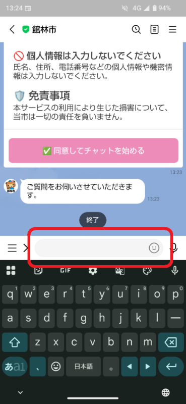 質問画面