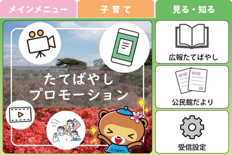 見る・知るのメニュー