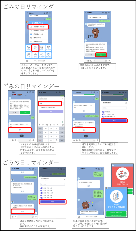 LINE_ごみの日リマインダー
