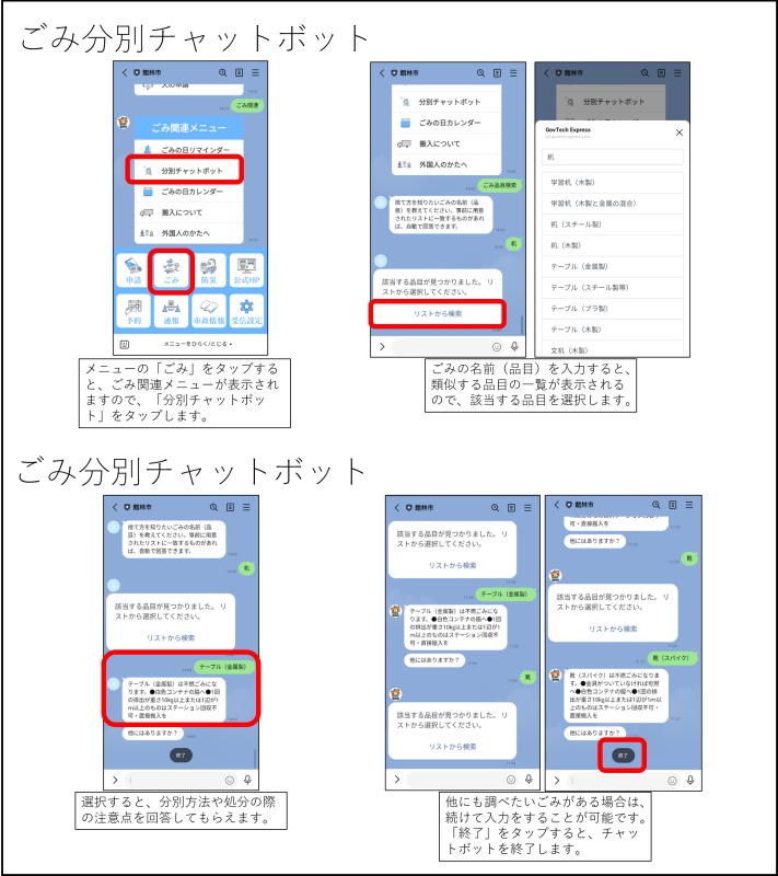 LINE_分別チャットボット