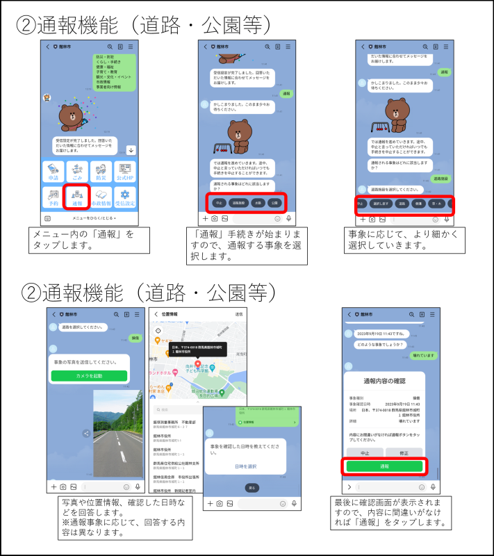 LINE_通報