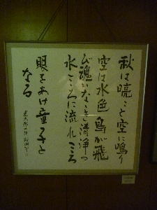 長谷川代三郎作書「光太郎の詩」(市庁舎3階）の画像