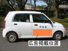 公用車（軽自動車）の掲載位置