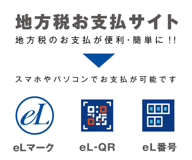 キャッシュレス納付の支払いサイトの画像