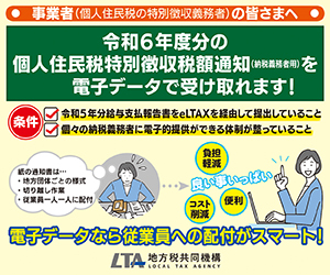 事業者の皆様へ特徴税通のお知らせ