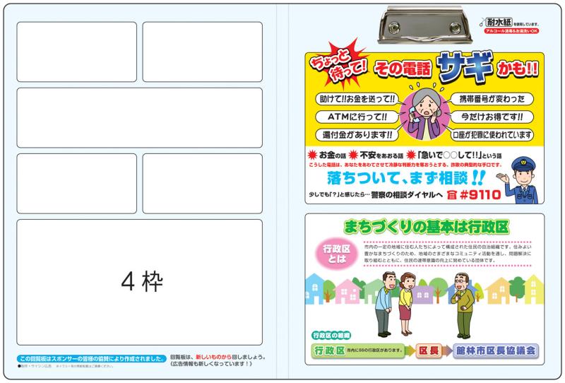 回覧板の中面のイメージ画像の画像