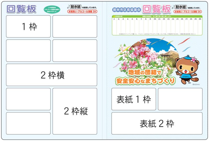 回覧板の表面のイメージ画像の画像