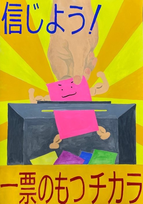 中学生の部佳作一中3年のポスター