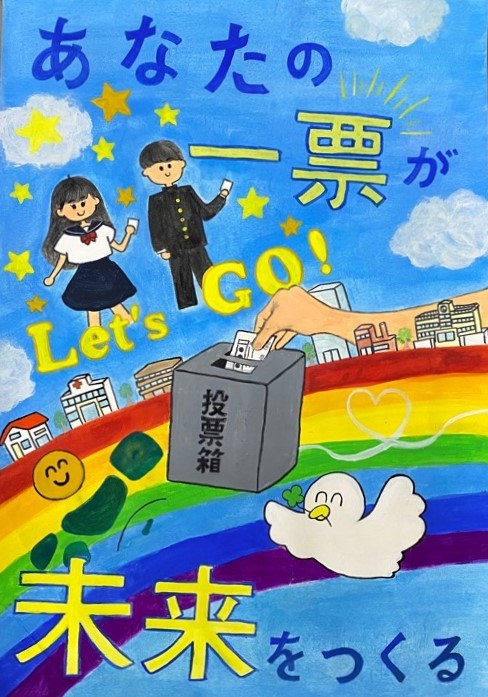 中学生の部佳作一中3年のポスター