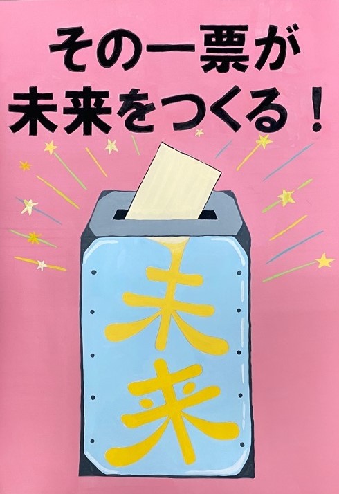 中学生の部佳作四中3年のポスター