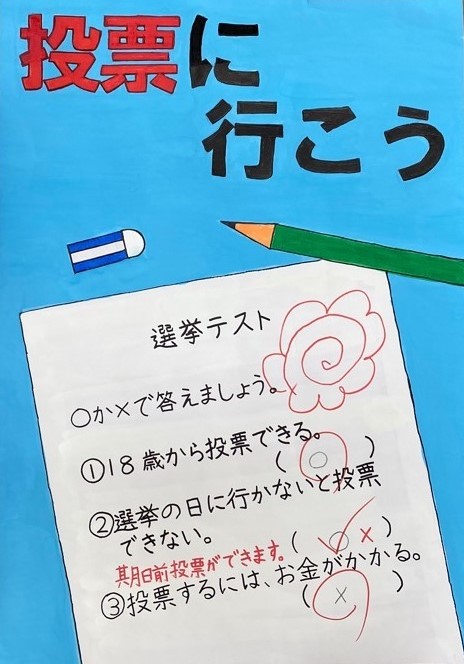 小学生の部佳作一小6年のポスター