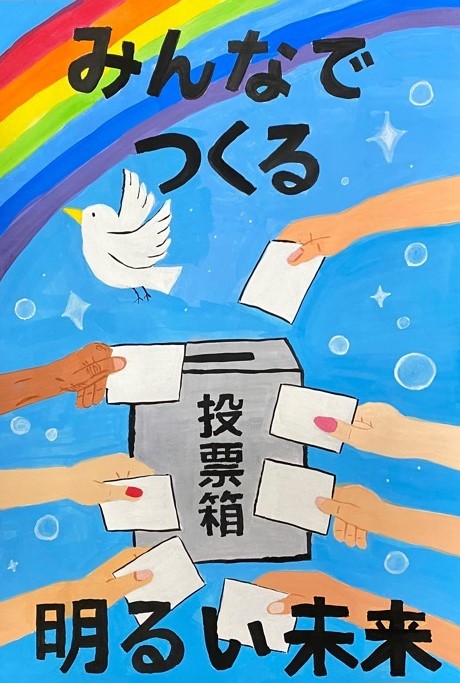 小学生の部佳作八小6年のポスター