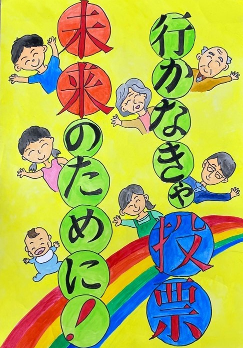 小学生の部佳作美園小6年のポスター