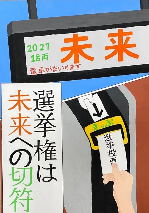 中学生の部優秀四中3年のポスター