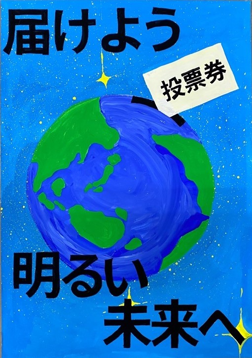 中学生の部優秀四中1年のポスター