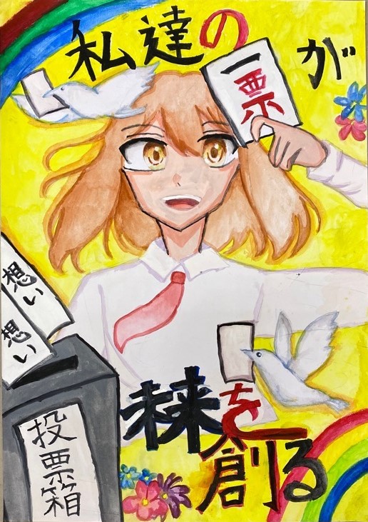 小学生の部優秀六小6年のポスター