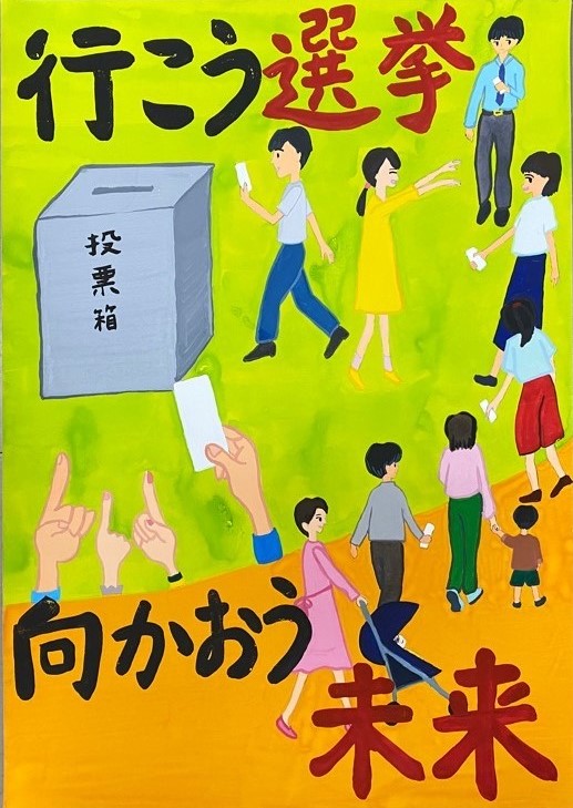 小学生の部優秀一小6年のポスター