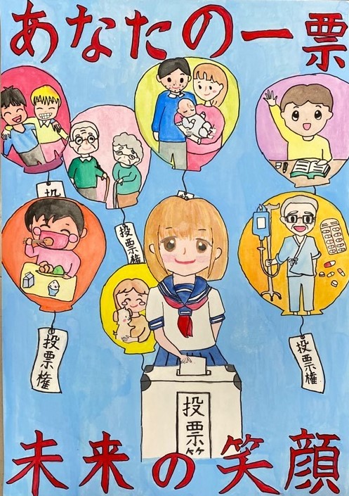 小学生の部優秀三小6年のポスター
