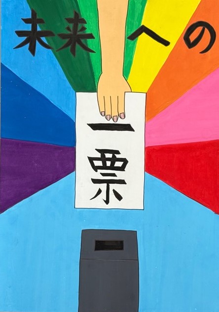 小学生の部　優秀のポスター