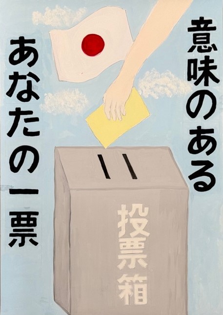 小学生の部　優秀のポスター