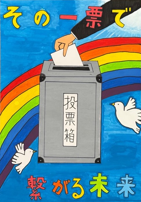 小学生の部　優秀のポスター