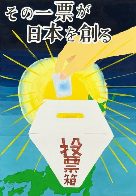 中学生の部　優秀のポスター