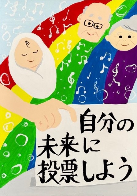 中学生の部　優秀のポスター