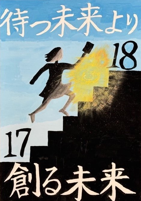 中学生の部　優秀のポスター