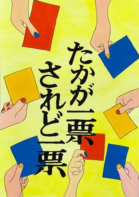 中学生の部　優秀のポスター