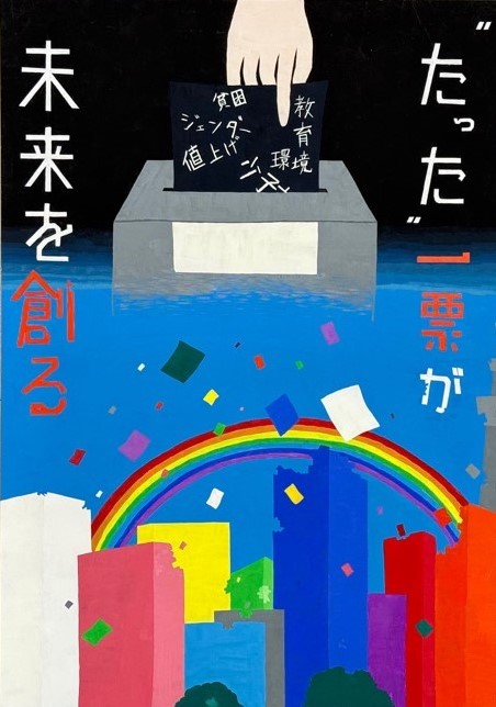 中学生の部　優秀のポスター