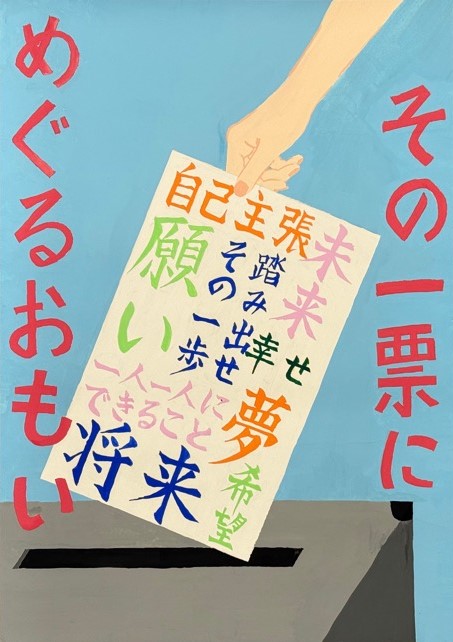 中学生の部　優秀のポスター