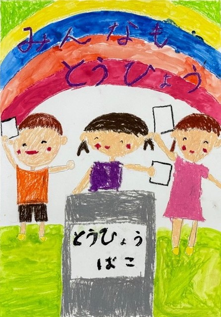 小学生の部　佳作のポスター