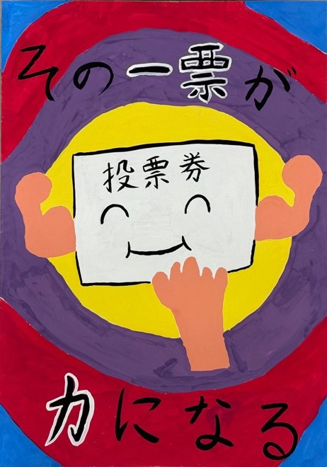小学生の部　佳作のポスター