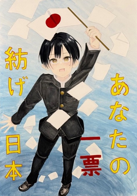中学生の部　佳作のポスター