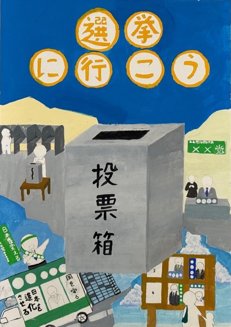 中学生の部　佳作のポスター