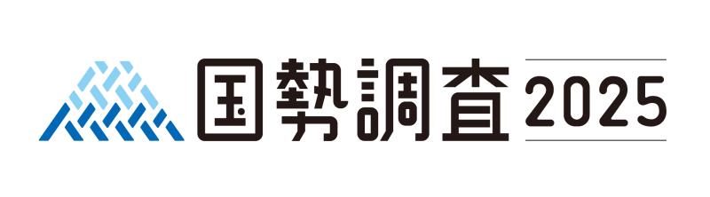 国勢調査2025ロゴ