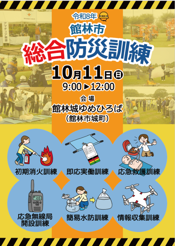 R8防災訓練チラシ.png